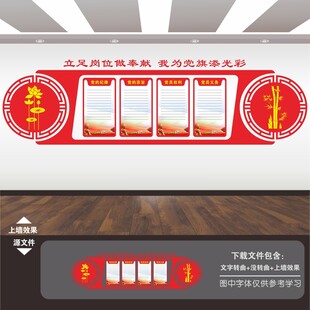党员活动室文化墙