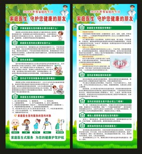 世界家庭医生日X展架