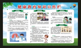 健康教育知识宣传栏