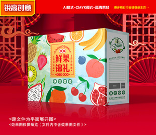 水果包装 鲜果礼盒