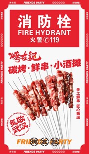 消防栓画面