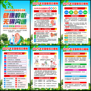 全国爱耳日
