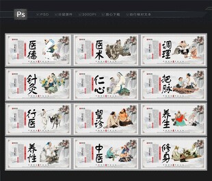  中医养生文化