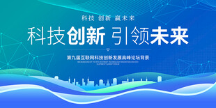 高端会议背景