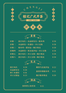 广式早茶菜单