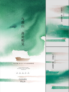 中式地产  水墨