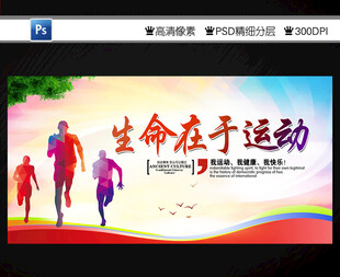 生命在于运动