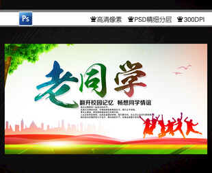 同学会
