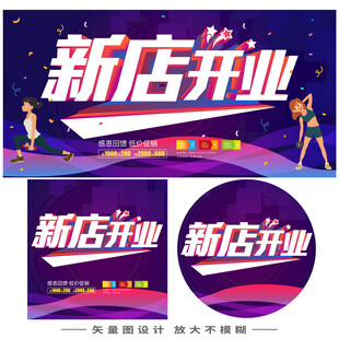 健身房开业宣传海报