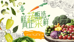 蔬菜海报