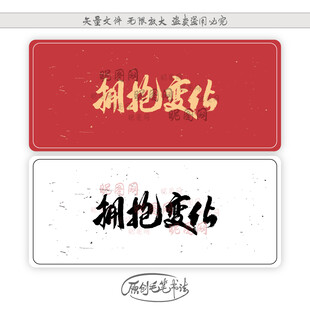 拥抱变化