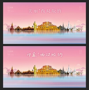 西双版纳