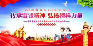 学雷锋精神