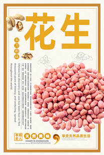 花生