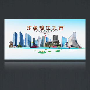锦江区旅游海报