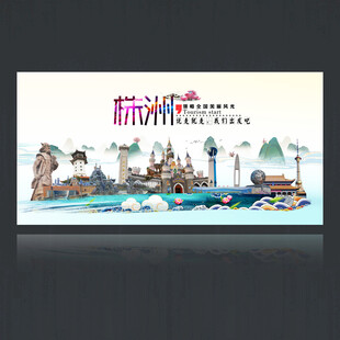 株洲海报