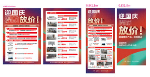 国庆活动海报