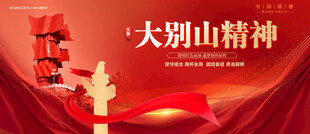 大别山精神