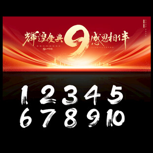 周年庆背景
