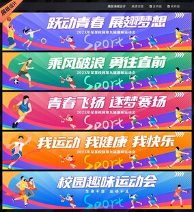 运动会横幅