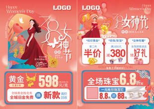 38三八女神节珠宝