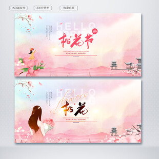 桃花季