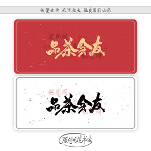 品茶会友