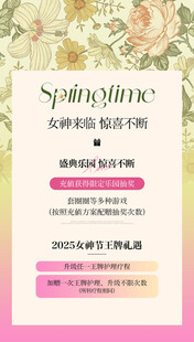 女神节活动