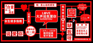 相亲形象墙