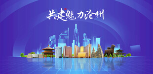 沧州旅游
