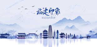 福建旅游