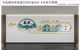 新中式茶道文化墙