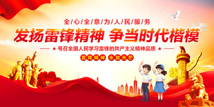 雷锋精神