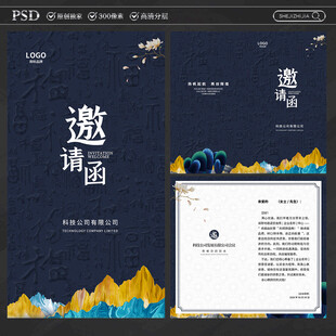 中式邀请函