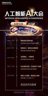 人工智能会议时间表节目单