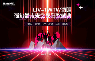 夜店KTV酒吧派对展板