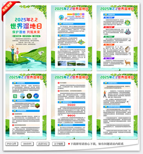 2025年世界湿地日