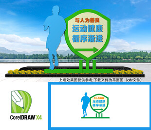  健康跑道雕塑