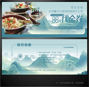 面馆代金券