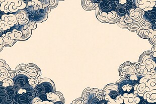 中式图案云纹浪花