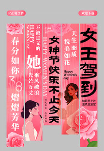 三八妇女节女神节吊旗条幅挂布