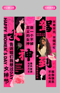 三八妇女节女神节吊旗条幅挂布