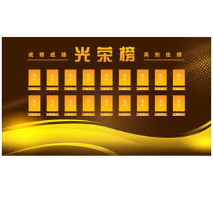 优秀员工光荣榜