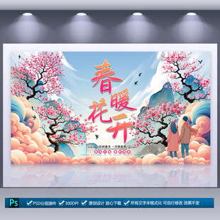 春天展板