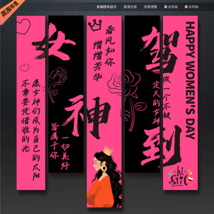 三八妇女节女神节吊旗条幅挂布