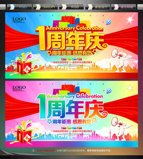 1周年庆