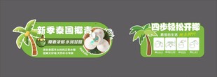 泰国椰青 椰子