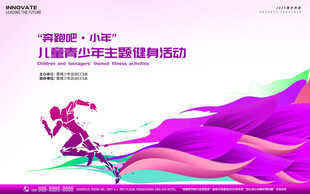 奔跑步马拉松运动会主画面