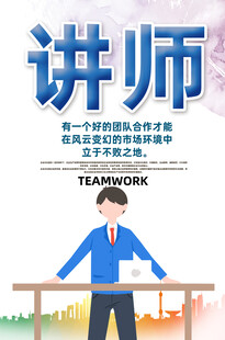 讲师