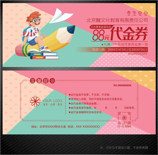 教育代金券